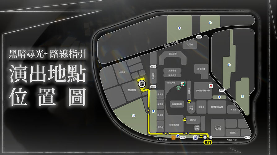 黑暗尋光_指引地圖_edited.jpg