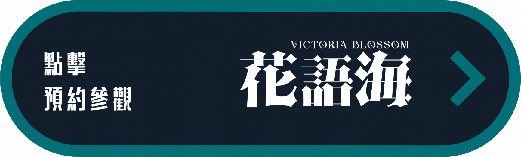 預約參觀.gif