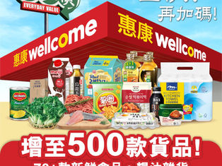 惠康「係堅價」增至500+款產品及90+個品牌