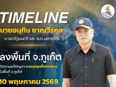 นายกรัฐมนตรีไทยเตรียมลงพื้นที่ตรวจสอบกรณีบุกรุกชายหาดในภูเก็ตด้วยตนเอง