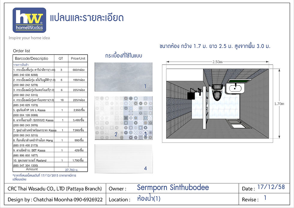 เสนอราคา