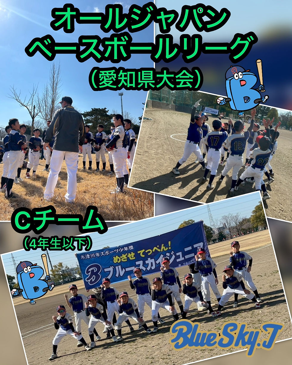 Cチーム全国大会