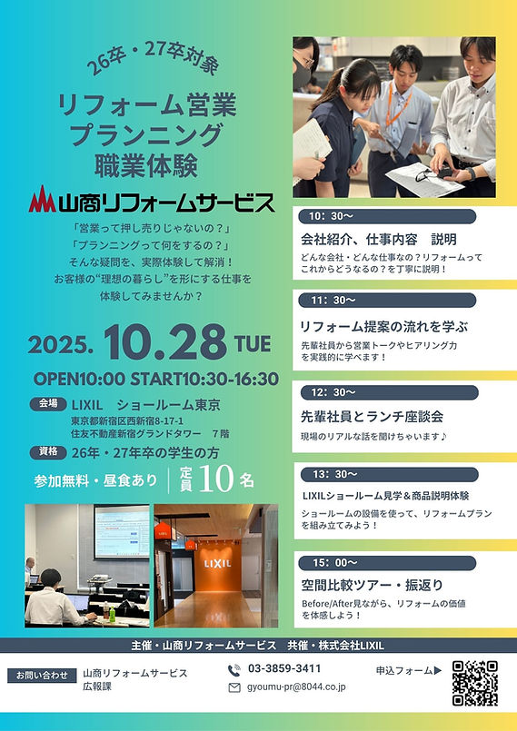 2025年10月職業体験案内