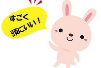 すごく頭にいい!