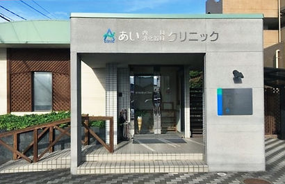 クリニック外観