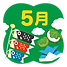 5月.png