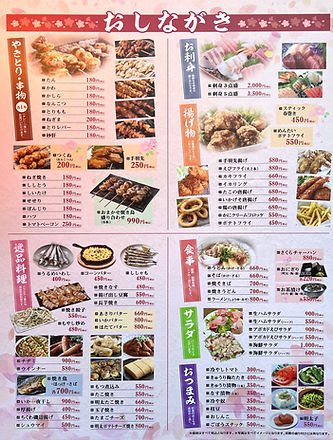 おしながき