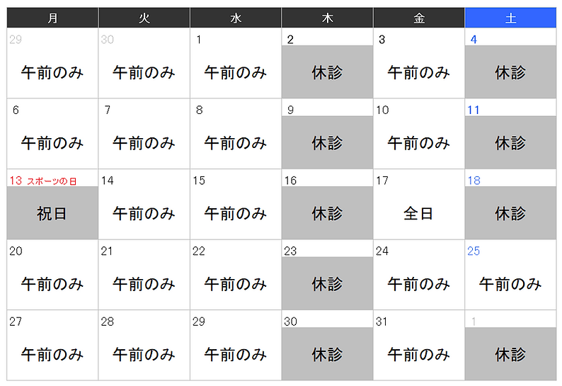 10月