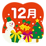１２月.png