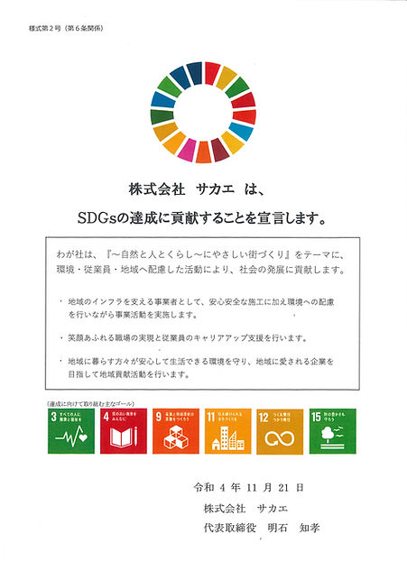 SDGs宣言書.jpg