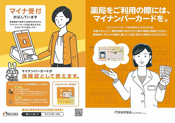 マイナンバーカード