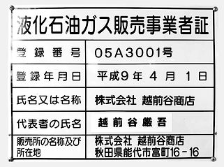 販売事業者証