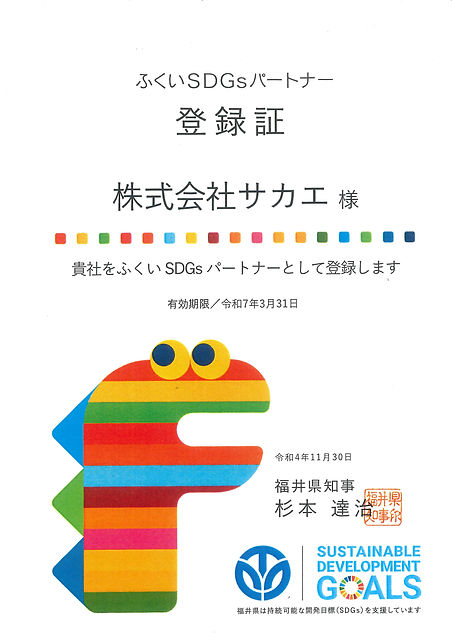 SDGs登録書.jpg
