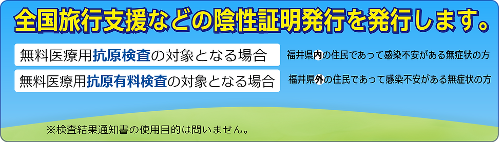 全国旅行支援などの陰性証明発行を発行します
