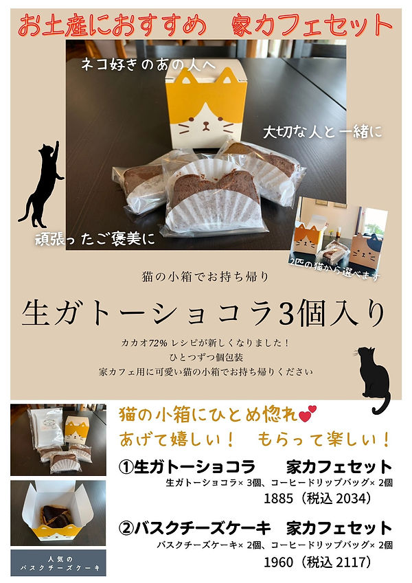 家カフェセット202410.jpg