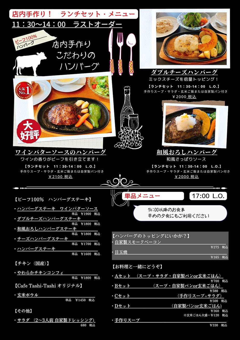 ハンバーグ・単品メニュー202508税込.jpg