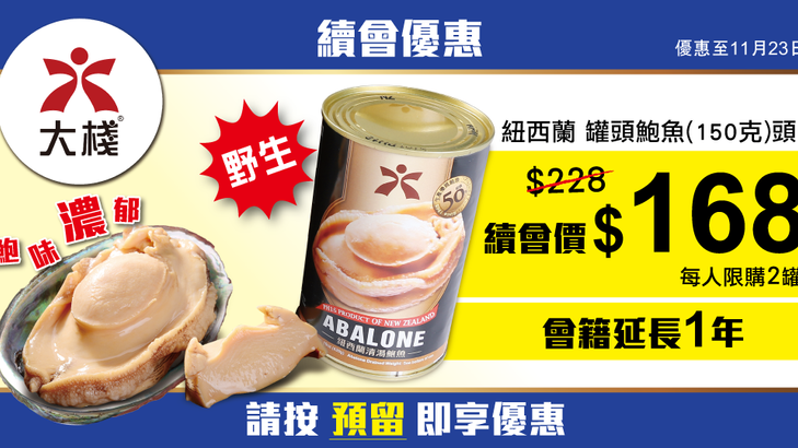 特選會員續會優惠