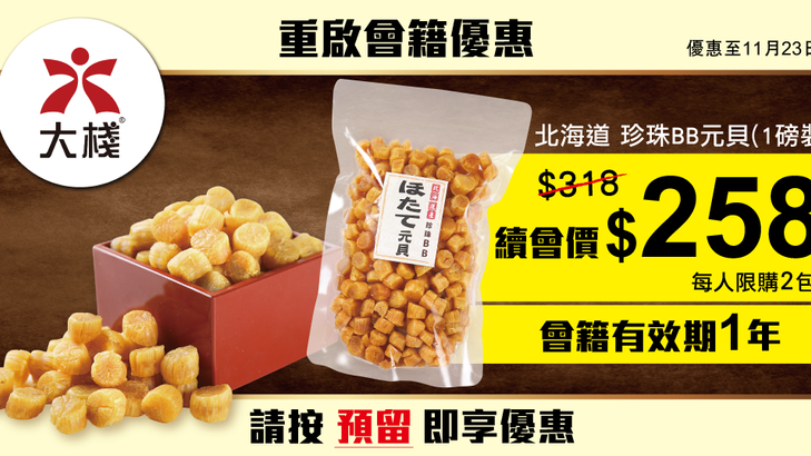 特選會員重啟會籍優惠