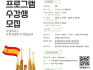 [계명대학교 주최] 2025 하계 글로벌 교육 프로그램 신청 안내