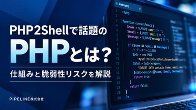 PHP2Shell