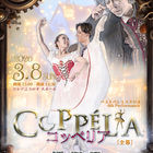 ベストバレエスタジオ『コッペリア』公演詳細およびチケットお申込につきまして