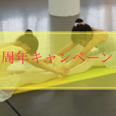 ノーブルアカデミーオブバレエ 1周年キャンペーンのお知らせ