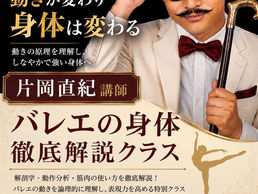 🩰 バレエの身体 徹底解説クラス 開催！