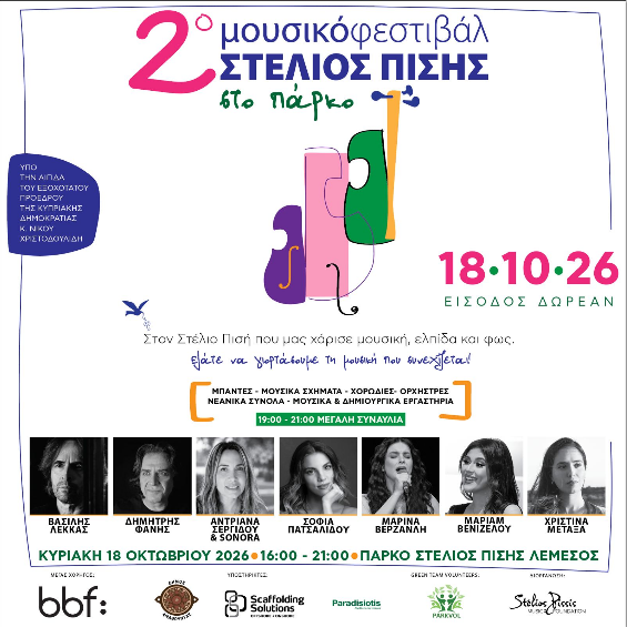 Stelios Pissis Music Festival 2b GR_edited.png