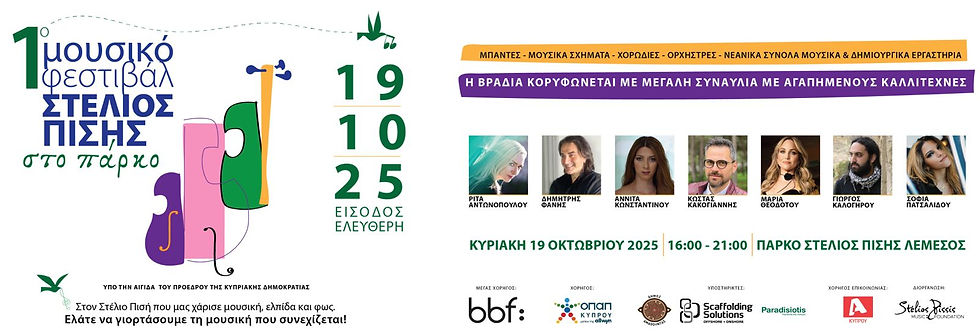 Stelios Pissis Music Festival 1b GR.jpg