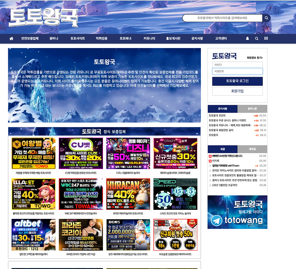 토토커뮤니티 토토왕국
