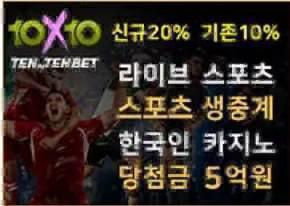 안전놀이터 텐텐벳