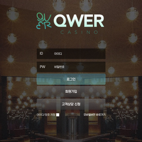 먹튀사이트 QWER, 양방 핑계 먹튀 원금처리 당첨금 몰수 이용금지