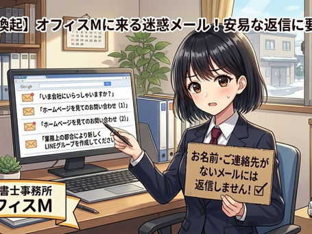 迷惑メールに困惑している、行政書士事務所オフィスМイメージキャラクターゆり