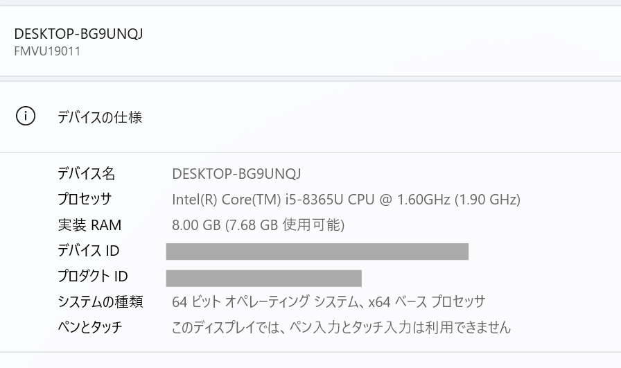 デバイスの仕様画面