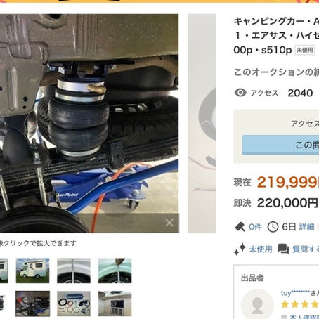 ヤフオクでも販売してます!! HAPPY1 エアサスキット