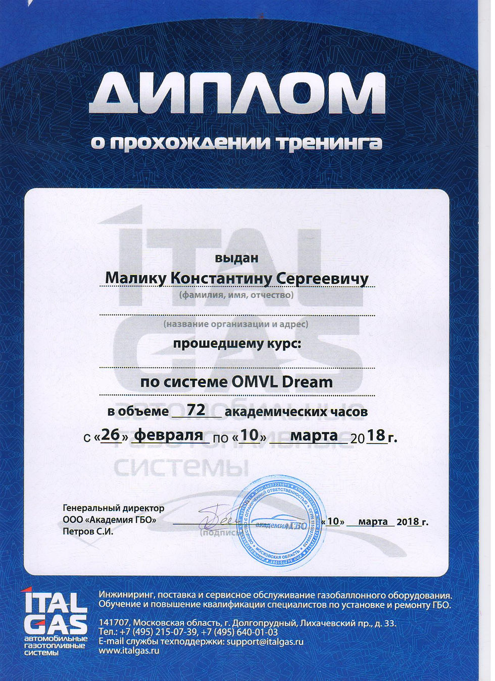 ДИПЛОМ