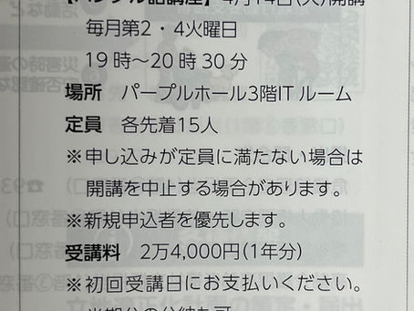 市民会館で楽しく中国語を勉強しましょう！