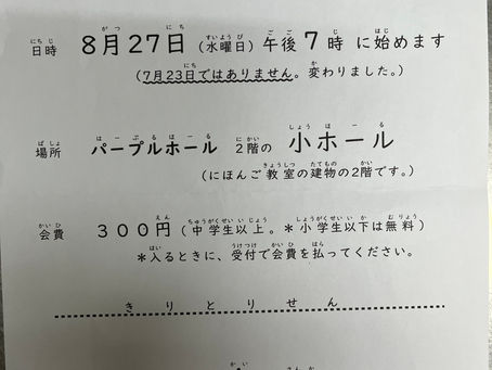 国際交流協会による夏のお楽しみ会に参加してみませんか?