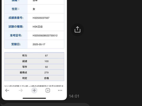 速報!HSK3級合格、おめでとう🌸🌸🌸