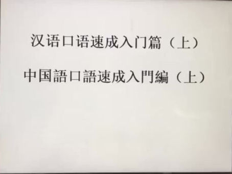 中国語口語速成 入門編(上)第八課