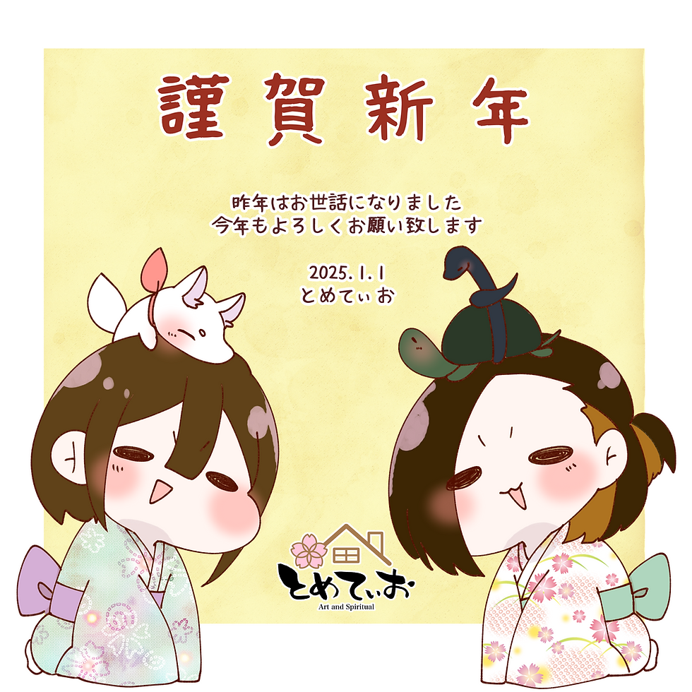 謹賀新年-2025年-