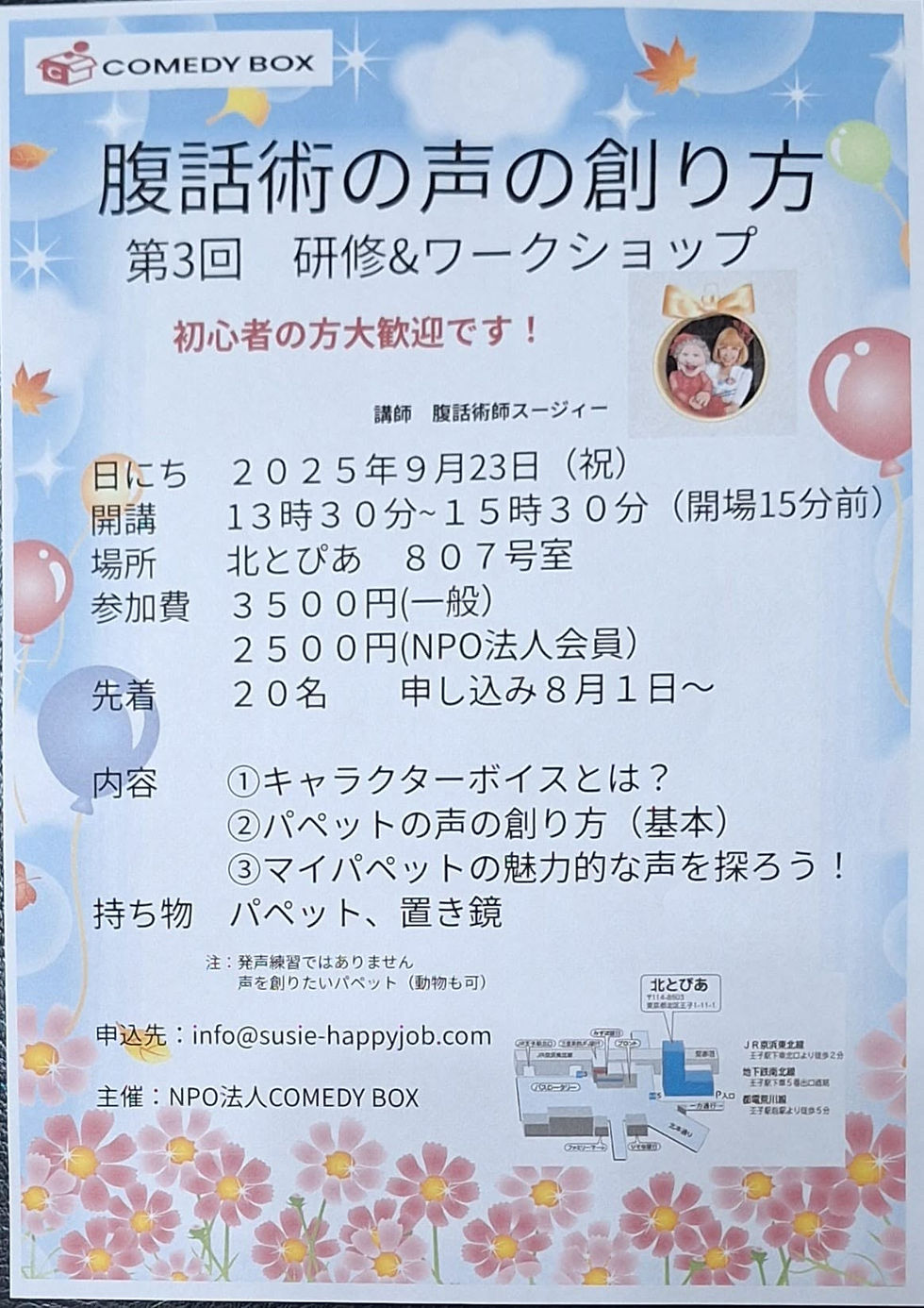 声の創り方20250923.jpg