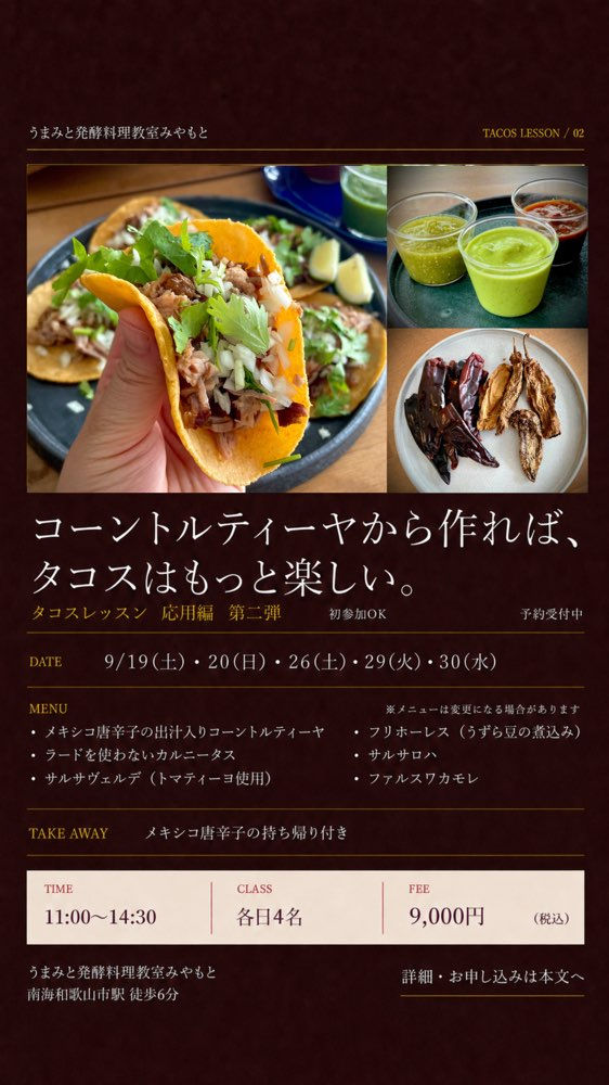 9月 タコスレッスン第二弾