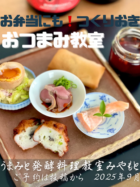 【🍶つくりおき居酒屋メニューレッスン🍶】