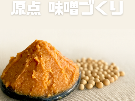 🎍2026年 第一弾🎍味噌づくり