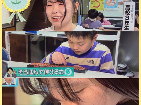 【🎙️メディア掲載のお知らせ🧮テレビ出演】