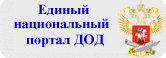 Единый портал дополнительного. Единый национальный портал дополнительного образования детей.