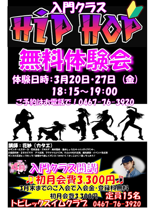 HIPHOP体験_page-0001.jpg