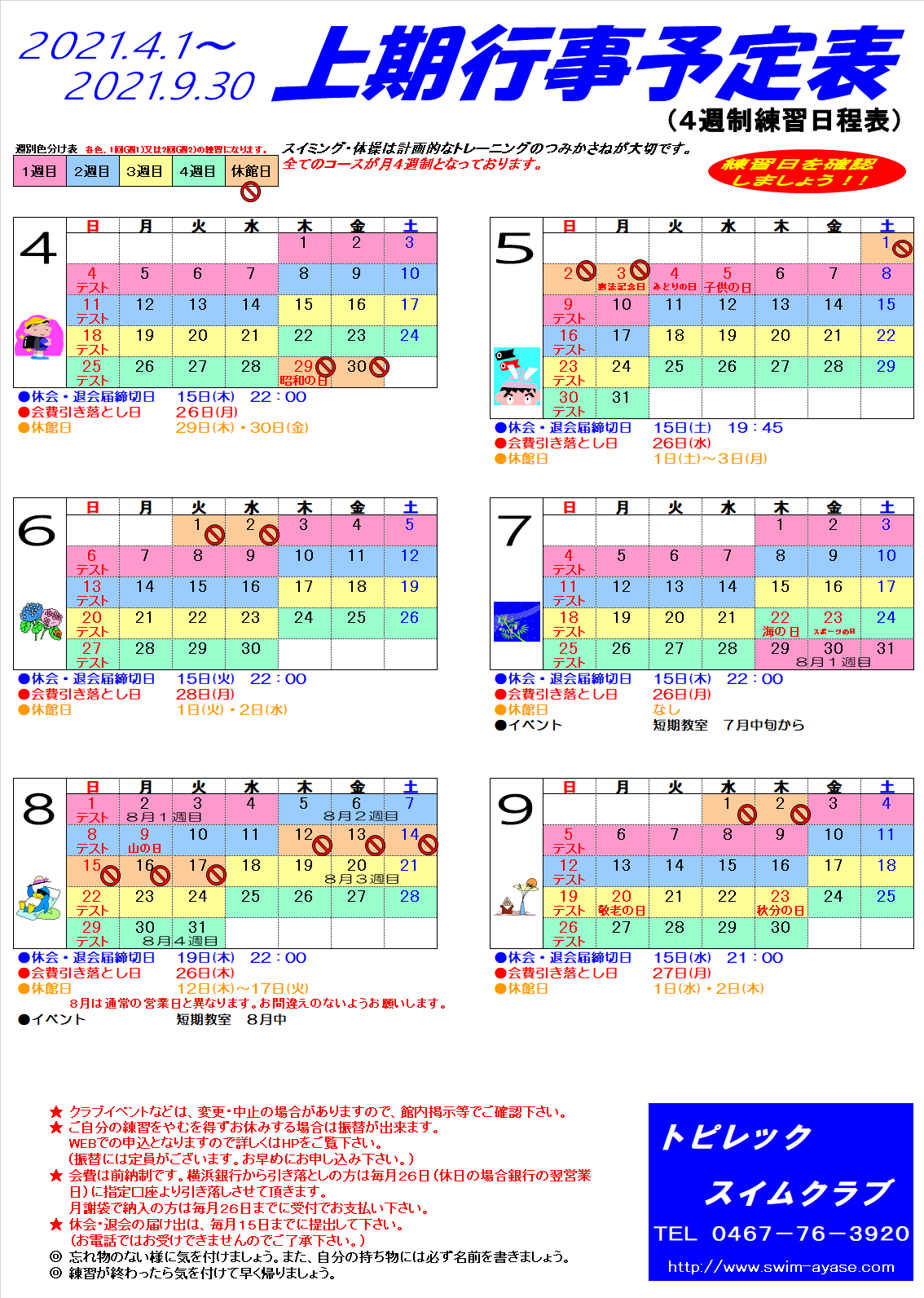 行事予定 スイムクラブアヤセ公式ホームページ