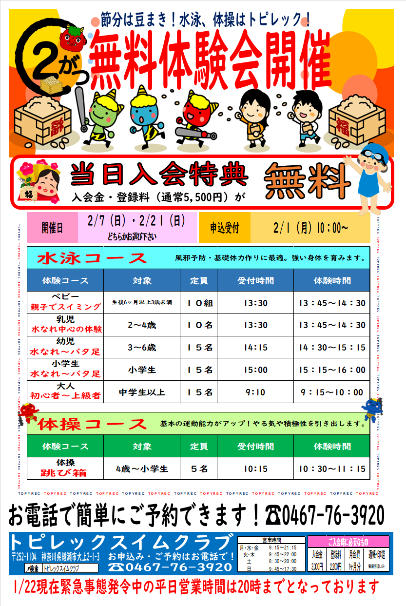 複製 入会のご案内 スイムクラブアヤセ公式ホームページ